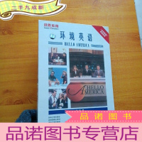 正 九成新洪恩环境英语 1-3 初级篇 附8张光盘 带外盒 []