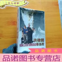正 九成新洪律师事务所[6张DVD 未拆封 外盒有些变形]