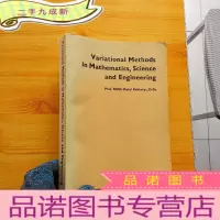 正 九成新英文书:变分法——译自捷克文[扉页有藏书者印章 ]