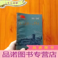 正 九成新正太铁路工人斗争史 1919~1949[非馆藏]