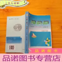正 九成新基础·能力·创新 中学数学教学开展“自主学习·提高能力”的研究课题成果集[]
