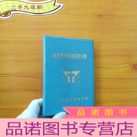 正 九成新新药特药业务经营手册[笔记本]