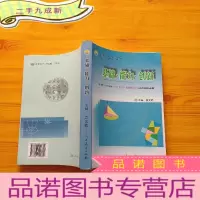 正 九成新基础·能力·创新 中学数学教学开展“自主学习·提高能力”的研究课题成果集 []