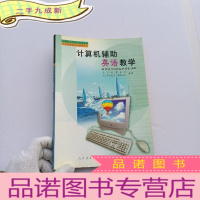 正 九成新计算机辅助英语教学[含光盘一张 馆藏]