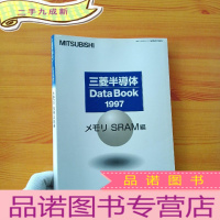 正 九成新三菱半导体 1997 16开 日文原版[]