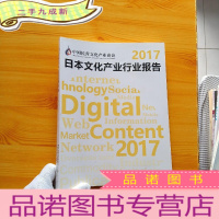 正 九成新2017日本文化产业行业报告[]