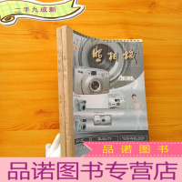 正 九成新照相机 2003年 第7--12期 合订本[馆藏]