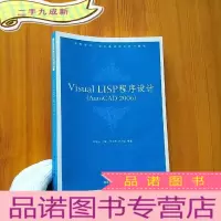 正 九成新Visual LISP程序设计(AutoCAD2006)[ 库存书]