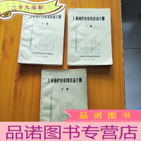 正 九成新工业锅炉房常用设备手册 上中下(三册合售)[]