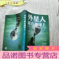 正 九成新外星人就在地球上[]
