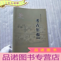 正 九成新洛阳市文物工作队 考古年报 2010[]