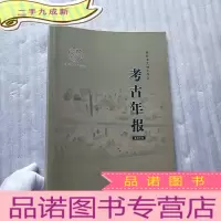 正 九成新洛阳市文物工作队 考古年报 2010[]