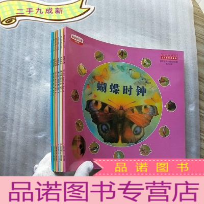 正 九成新最美的科普 少年版:树木时钟 草地时钟 大地时钟 花的时钟 太阳时钟 蝴蝶时钟 共6本合售