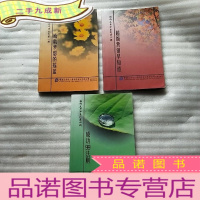 正 九成新相约太平洋系列 第一辑:成就梦想的摇篮 第二辑:超级营销早知道 第四辑:成功99法则 共3本合售[书内有