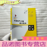 正 九成新EES大型电气工程设计软件用户手册 []
