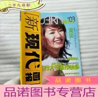 正 九成新新现代画报 2005年3月号