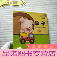 正 九成新竹兜快乐家庭 轮子 []