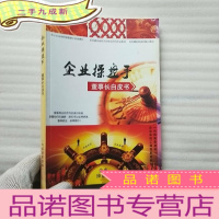 正 九成新企业操盘手 董事长白皮书[]