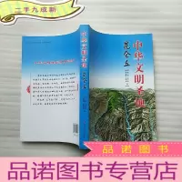 正 九成新中华文明圣地:昆仑丘[]
