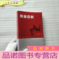 正 九成新投资百科 中国股市产业工具书 2005[]