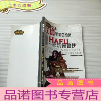 正 九成新魔兽世界2.4 德鲁伊明星总动员 像HAFU一样玩德鲁伊[无光盘 ]