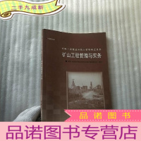 正 九成新矿山工程管理与实务 附光盘一张[]