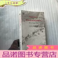 正 九成新周口店记忆(英文版)[]