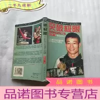 正 九成新突破极限:我的奥运冠军之路[]