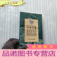 正 九成新中华号角(2015上海之春国际音乐节管乐艺术节)[1张光盘]
