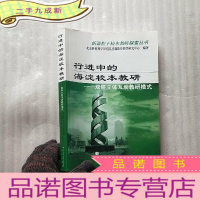 正 九成新行进中的海淀校本教研---双层立体互动教研模式[]