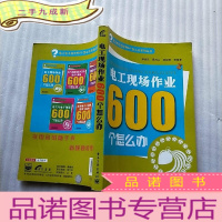 正 九成新电工现场作业600个怎么办(双色)[]