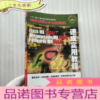 正 九成新Macromedia Flash MX 2004/Dreamweaver MX 2004/Fireworks