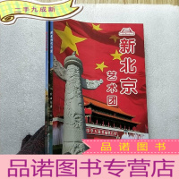 正 九成新新北京艺术团歌曲专辑(一 二) 共2本合售[]