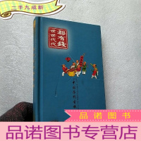 正 九成新世世代代都有钱 中国历代古钱币[附3枚钱币]国内使用 禁止出境