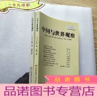 正 九成新中国与世界观察 2006年 第1、3期 共2本合售[]