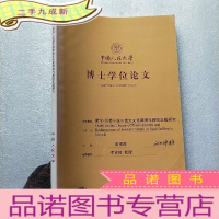 正 九成新索尔·贝娄小说中犹太文化困境与救赎主题研究 大16开