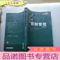正 九成新薪酬管理 第九版[]