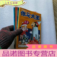 正 九成新小学作文大王 2007年 第1--6期+增刊(一)共6本合售