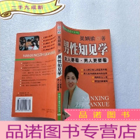 正 九成新男性知见学[]