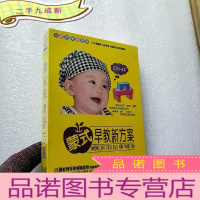 正 九成新蒙式早教新方案[4张VCD][全新未拆封]