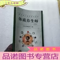 正 九成新体质养生师 中级 []