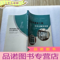 正 九成新武汉市建筑工程补充定额及基价[]