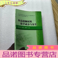正 九成新食品接触材料化学成分与安全[]