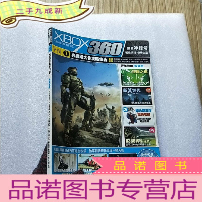 正 九成新XBOX360 [X360玩家专门志] VOL .7 [含光盘一张 ]