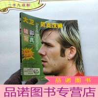 正 九成新大卫·贝克汉姆 精彩写真[无任何][]