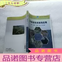 正 九成新交通遥感方法与应用[]