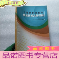 正 九成新土壤肥料化验室质量体系文件范例 []