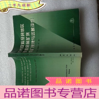 正 九成新大兴安岭及其邻区铜多金属矿床成矿规律与远景评价 []