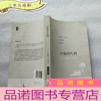 正 九成新译文名著文库:洪堡的礼物[]