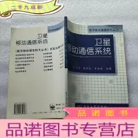 正 九成新卫星移动通信系统[]